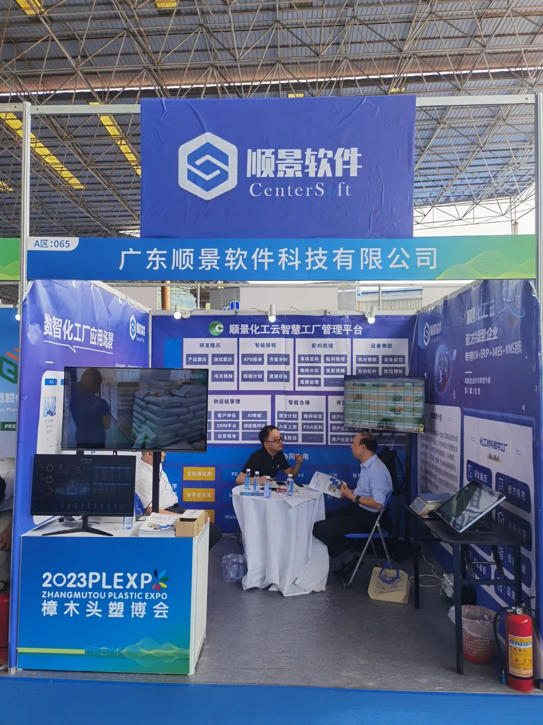 顺景软件展位号A65号 顺景软件展位号A65号